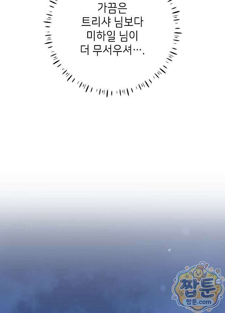 신성력은 돈으로 사겠습니다 61화 14