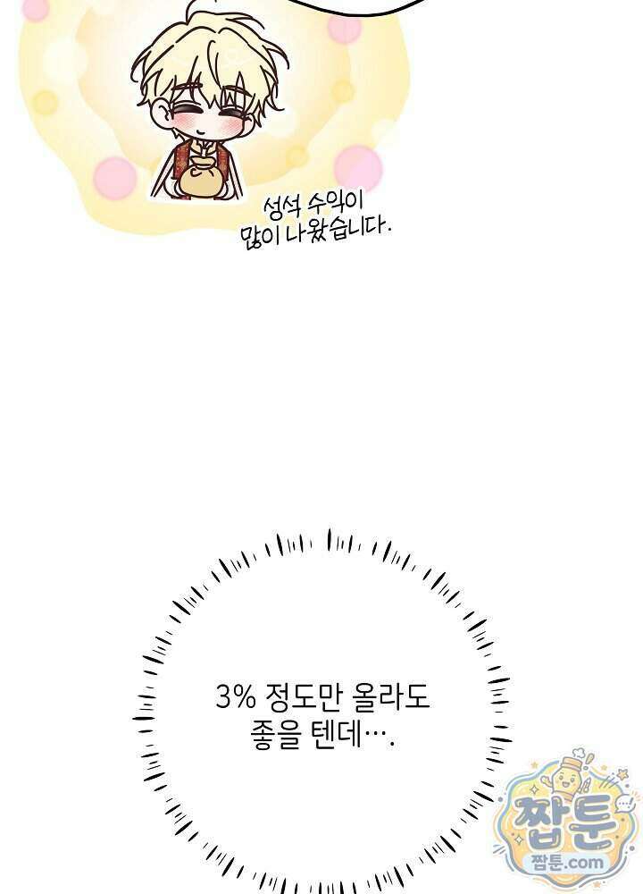 신성력은 돈으로 사겠습니다 61화 20