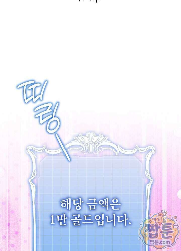 신성력은 돈으로 사겠습니다 61화 21