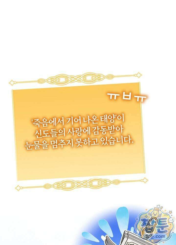 신성력은 돈으로 사겠습니다 61화 25