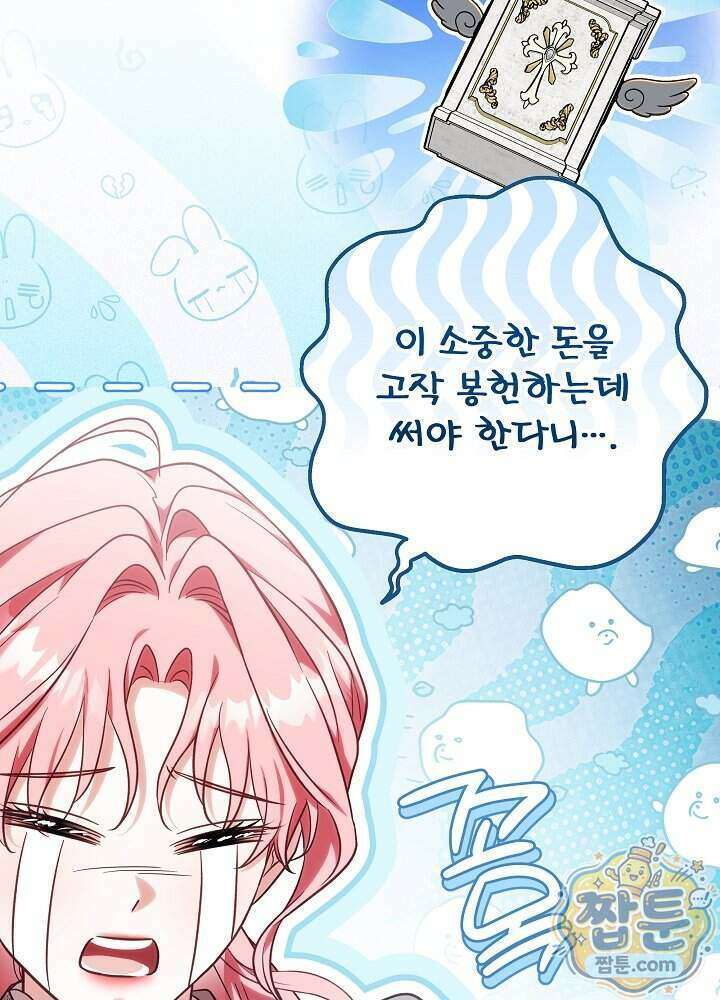 신성력은 돈으로 사겠습니다 61화 26