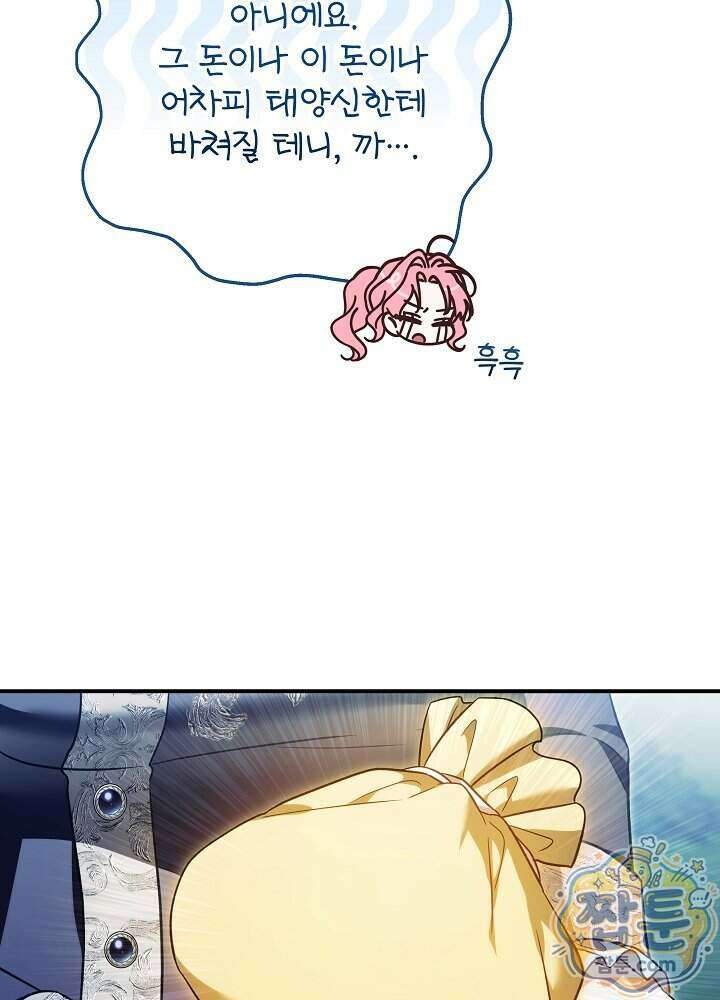 신성력은 돈으로 사겠습니다 61화 28