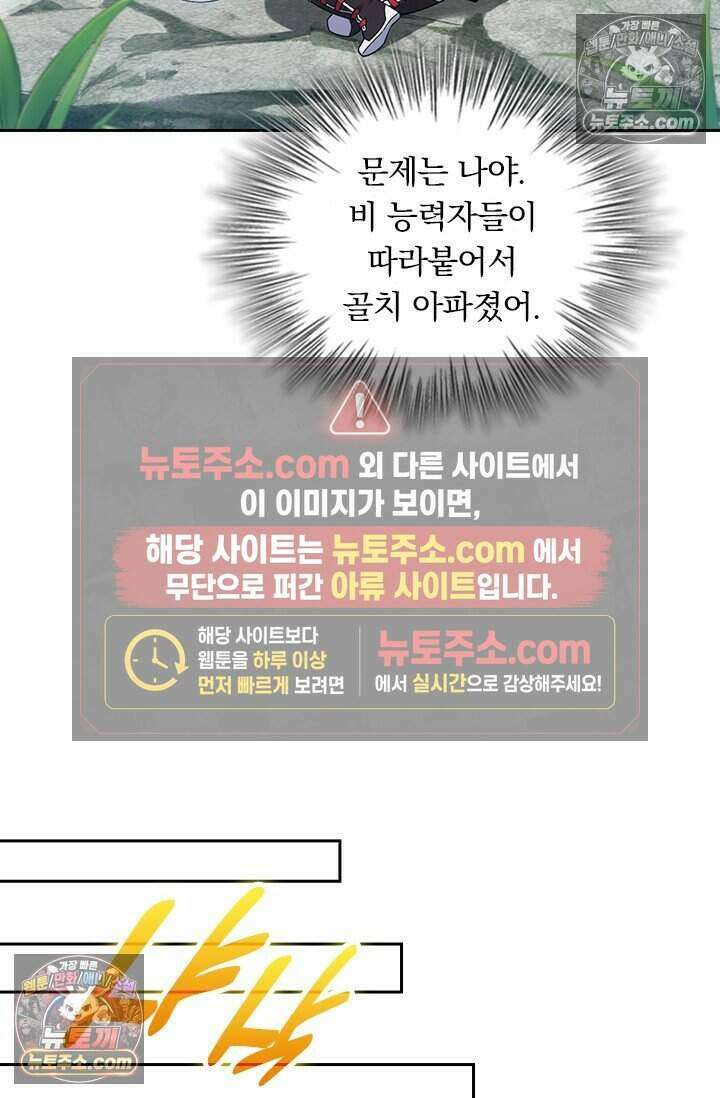 악역 플레이어는 강해지고 싶다 818화 6