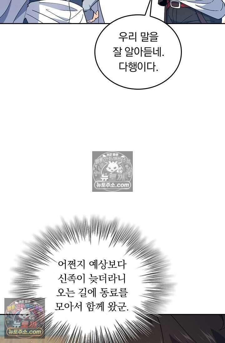 악역 플레이어는 강해지고 싶다 818화 12