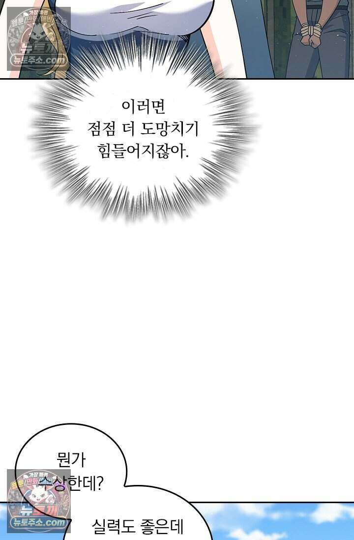 악역 플레이어는 강해지고 싶다 818화 17