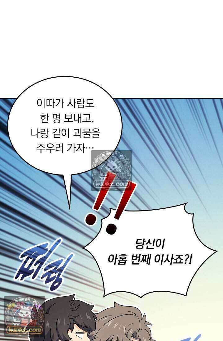 악역 플레이어는 강해지고 싶다 818화 20
