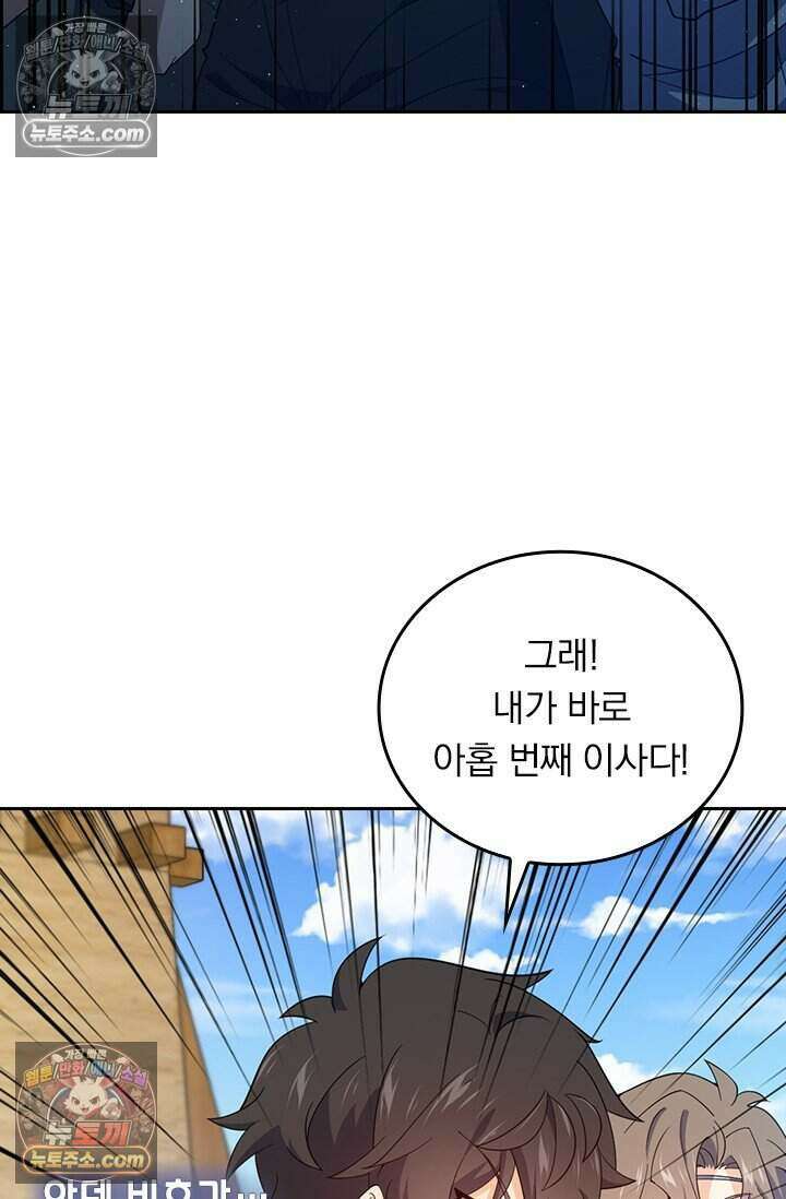 악역 플레이어는 강해지고 싶다 818화 27