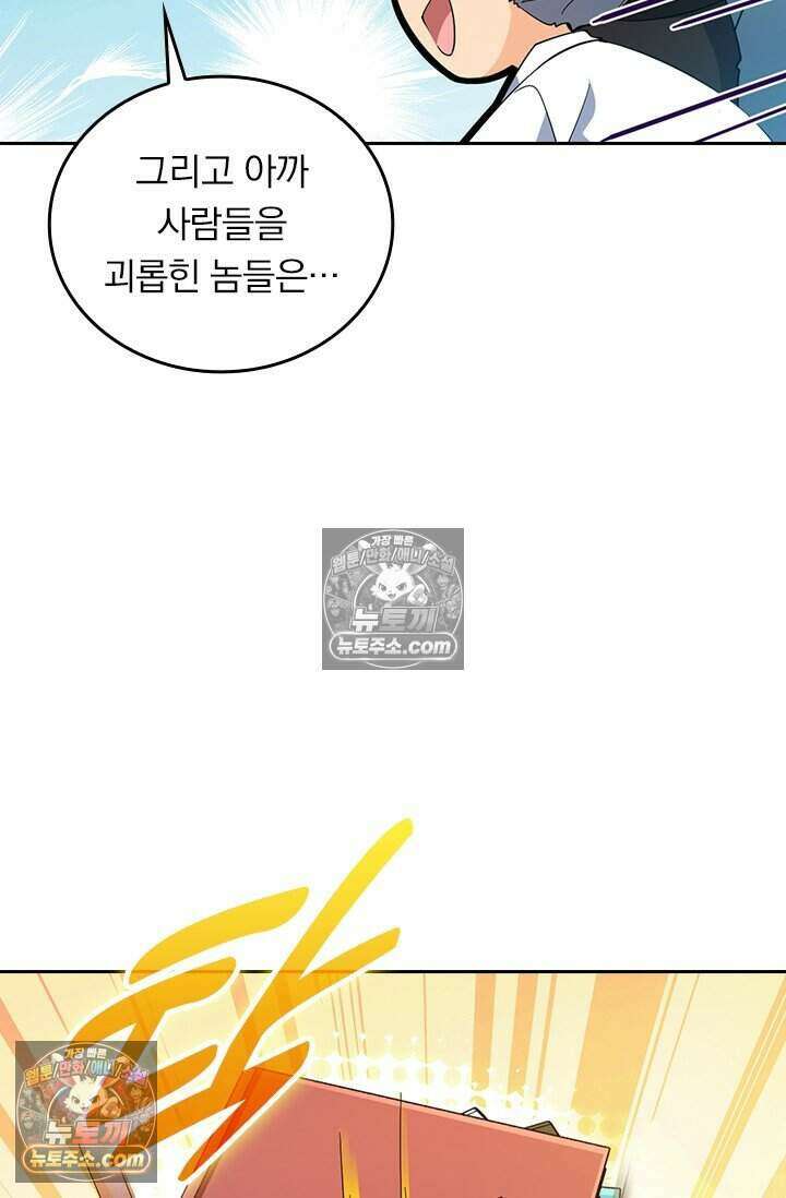 악역 플레이어는 강해지고 싶다 818화 30