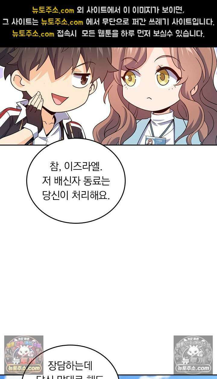 악역 플레이어는 강해지고 싶다 818화 37