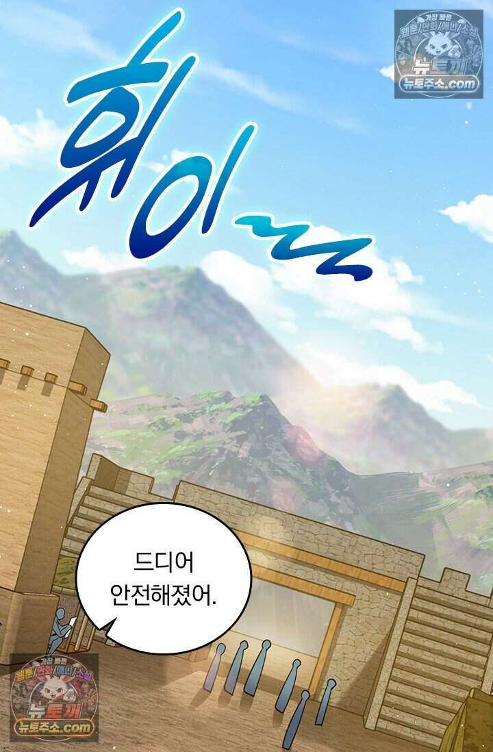 악역 플레이어는 강해지고 싶다 818화 40