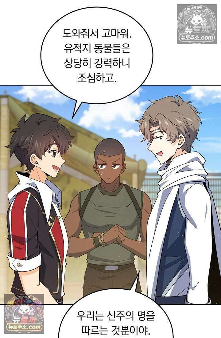 악역 플레이어는 강해지고 싶다 818화 43
