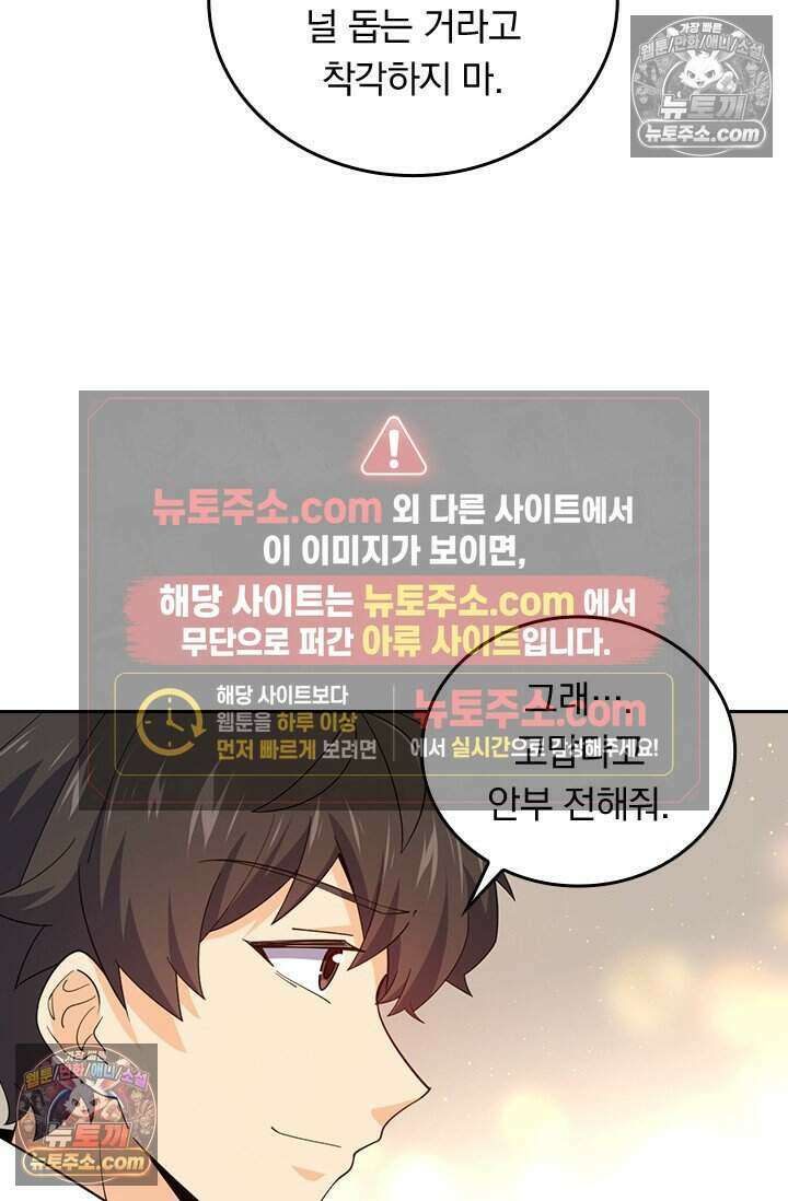 악역 플레이어는 강해지고 싶다 818화 44