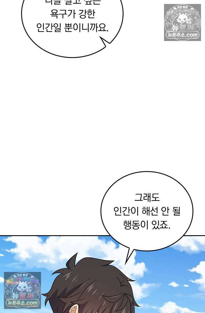악역 플레이어는 강해지고 싶다 818화 51