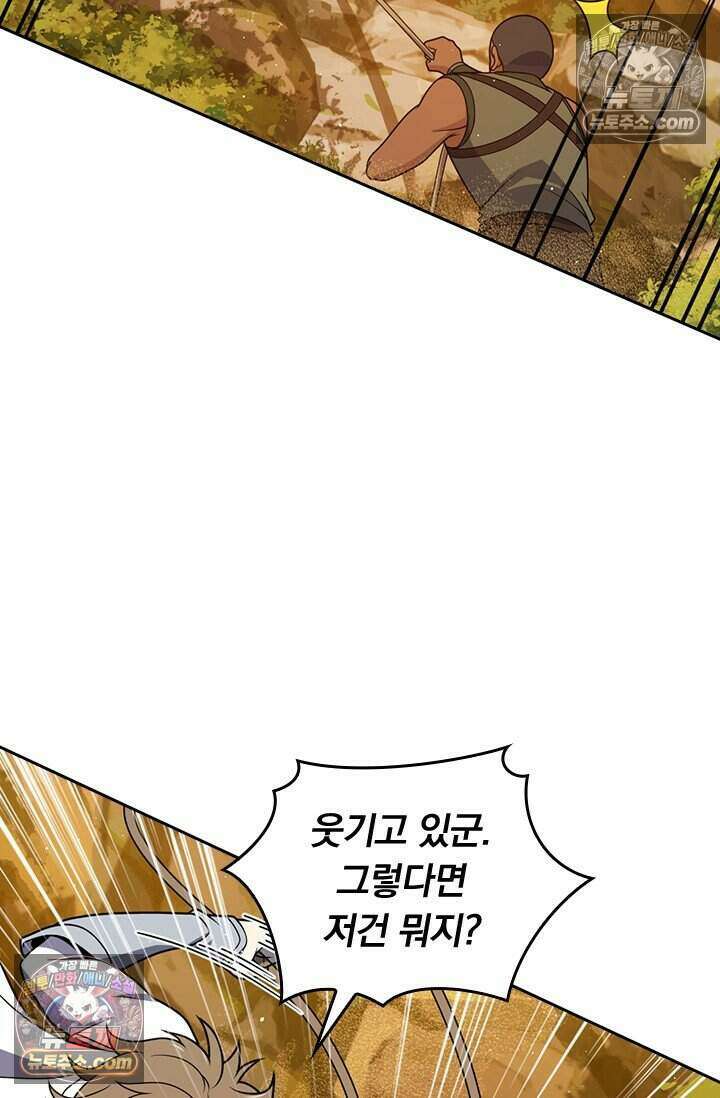 악역 플레이어는 강해지고 싶다 818화 66
