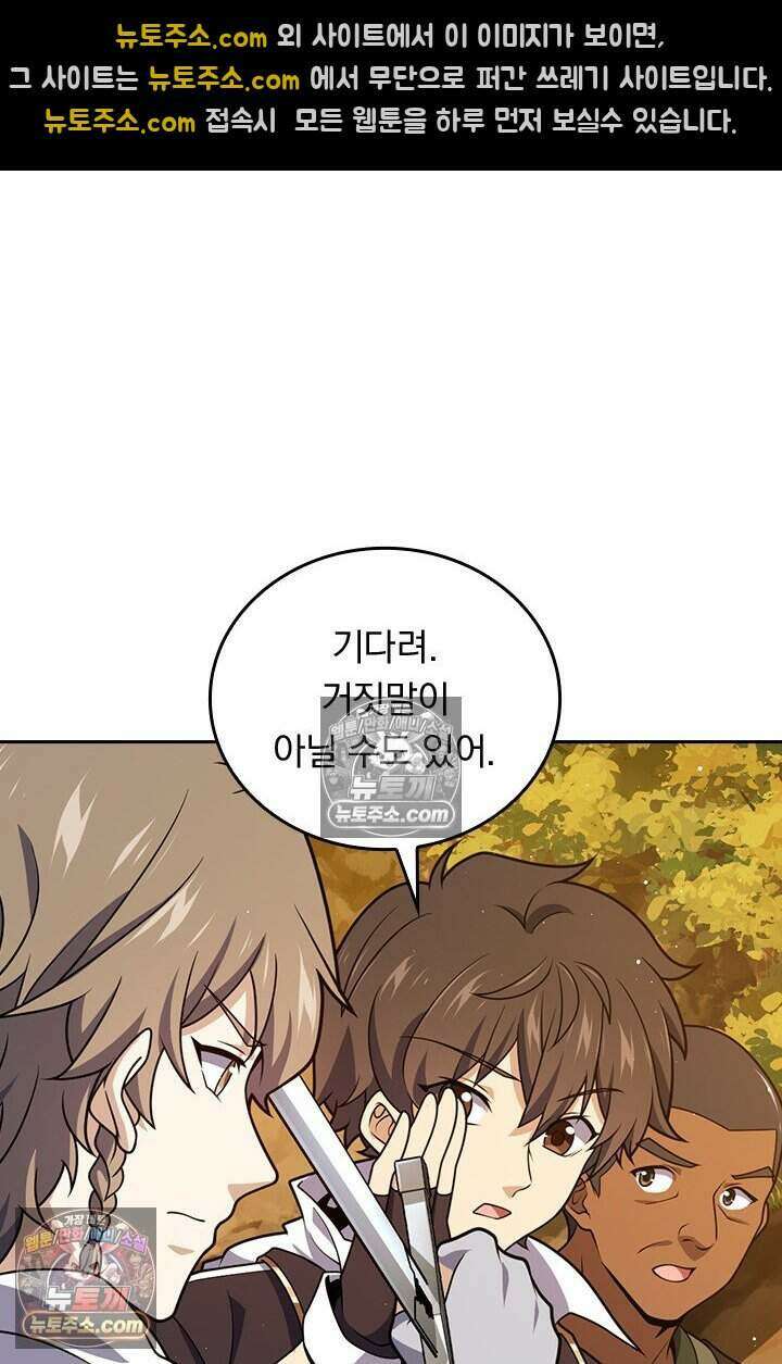 악역 플레이어는 강해지고 싶다 818화 68