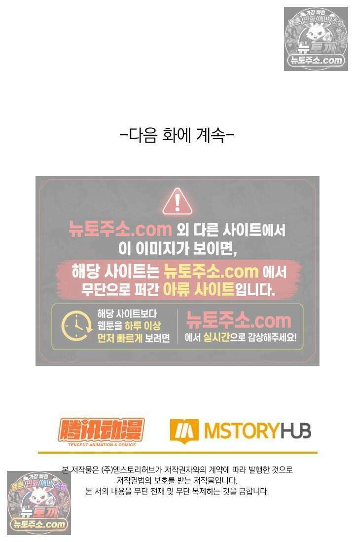 악역 플레이어는 강해지고 싶다 818화 76