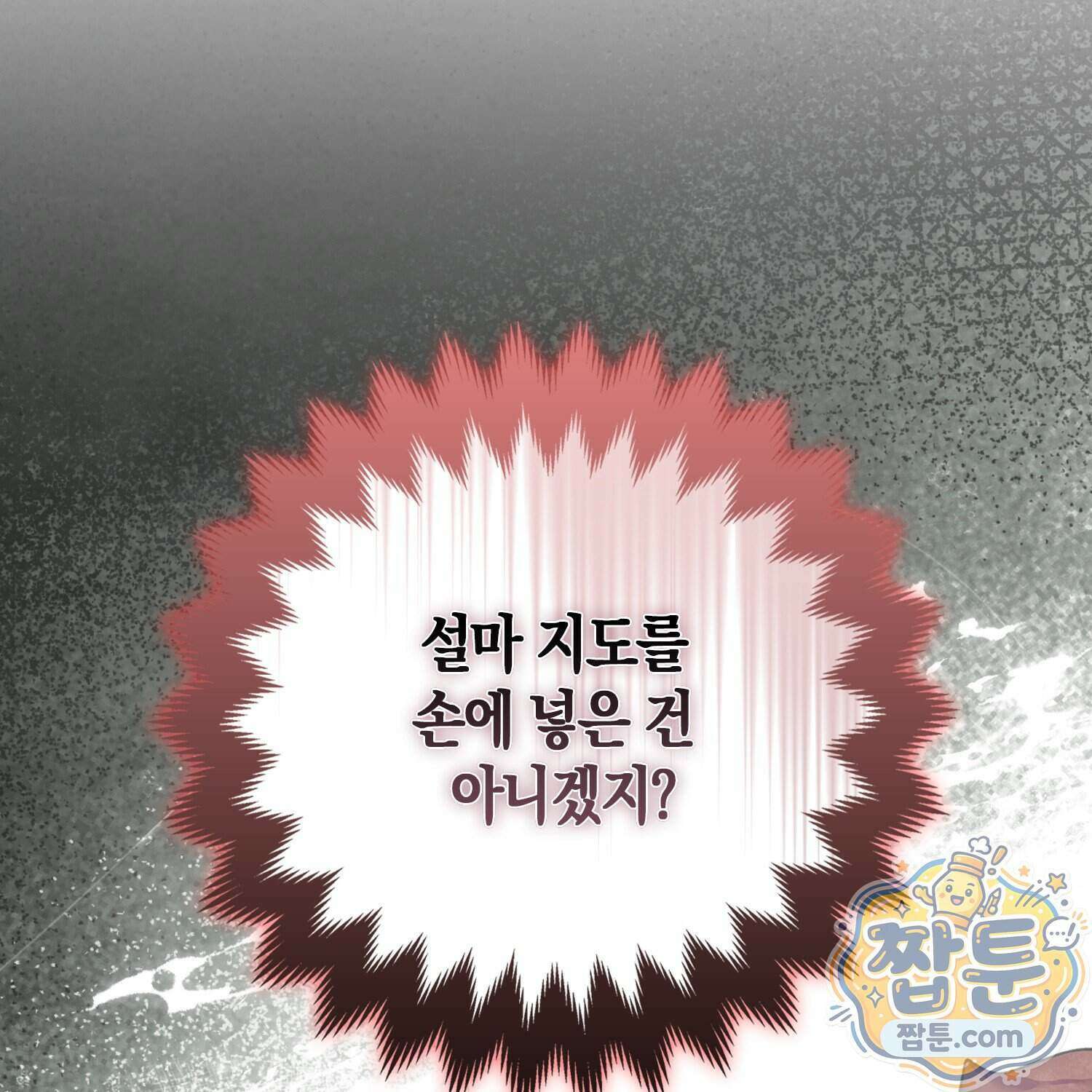 암흑길드 후계자가 운영하는 카페입니다 26화 1