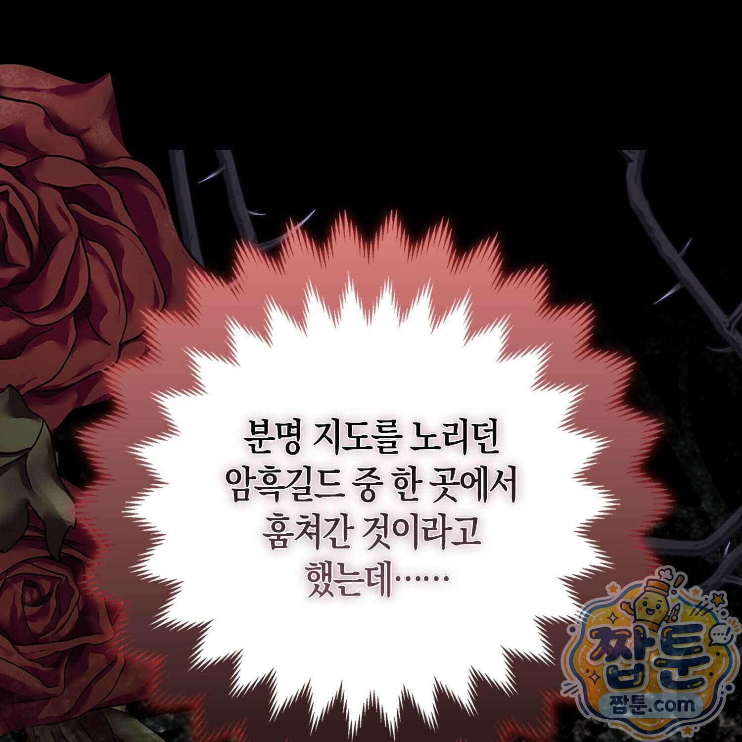 암흑길드 후계자가 운영하는 카페입니다 26화 4