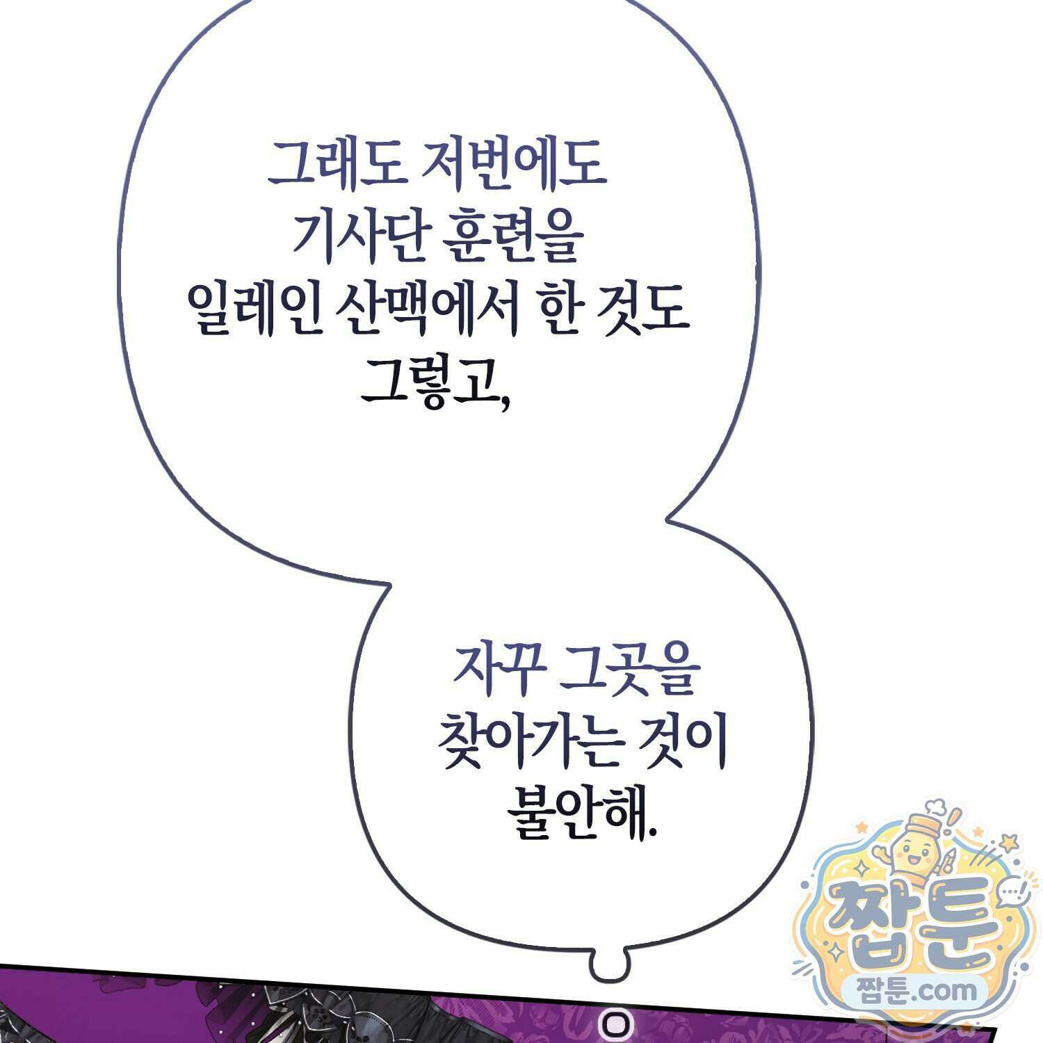 암흑길드 후계자가 운영하는 카페입니다 26화 14