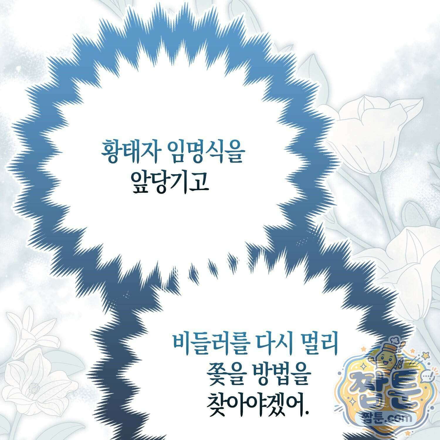 암흑길드 후계자가 운영하는 카페입니다 26화 16