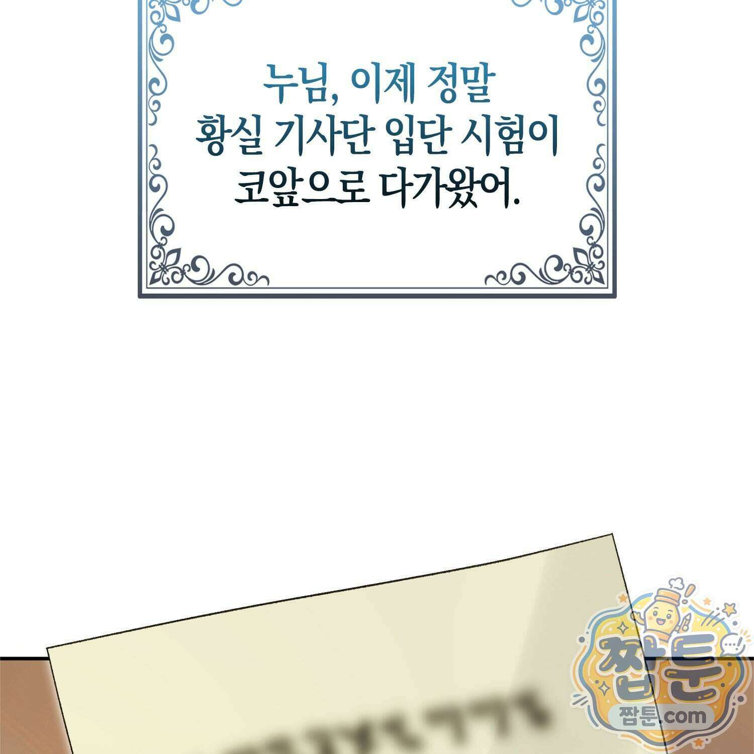 암흑길드 후계자가 운영하는 카페입니다 26화 26