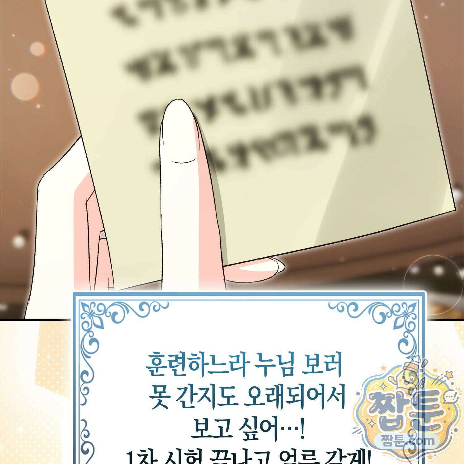암흑길드 후계자가 운영하는 카페입니다 26화 27
