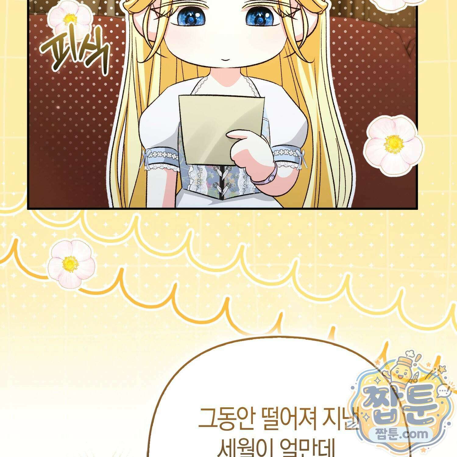 암흑길드 후계자가 운영하는 카페입니다 26화 30