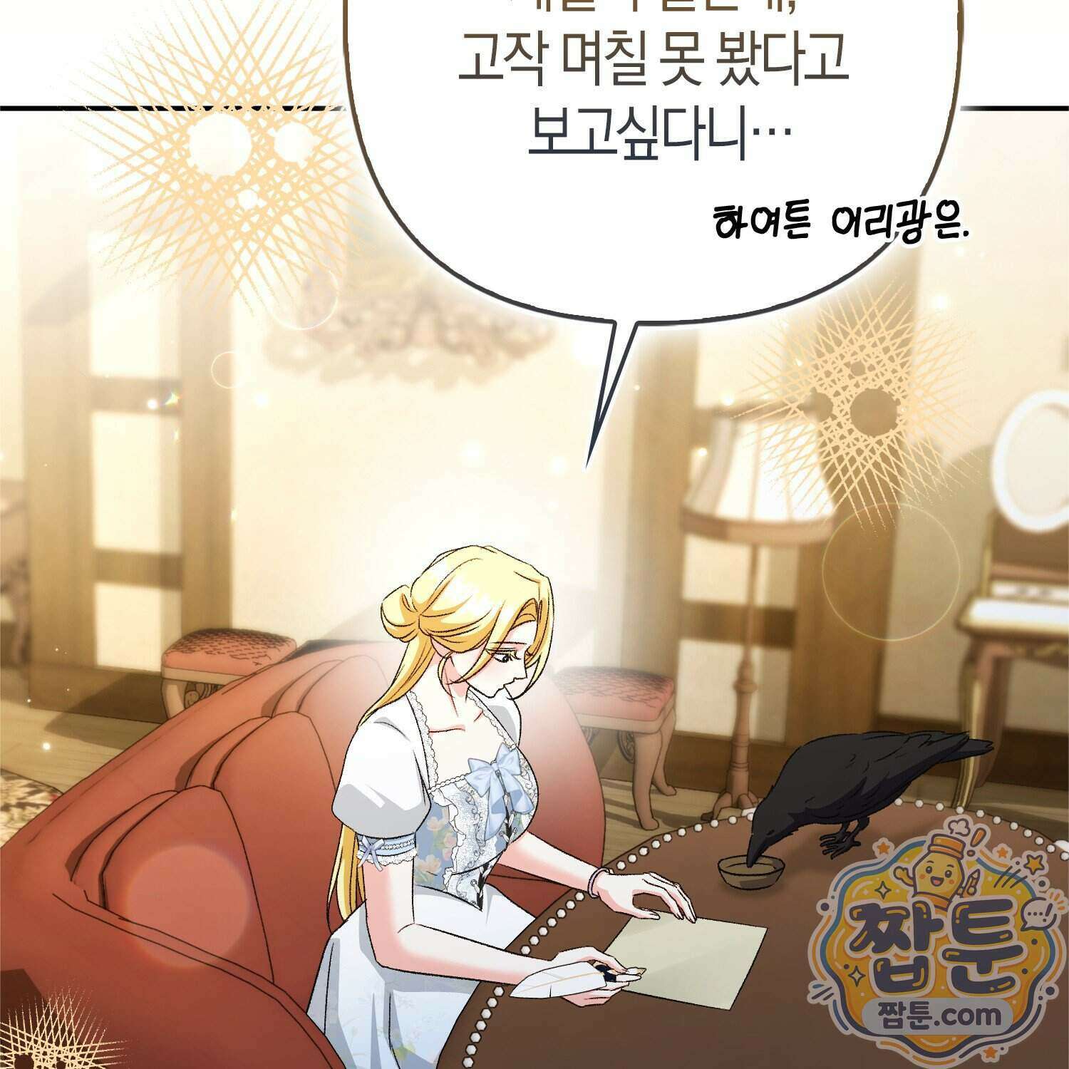 암흑길드 후계자가 운영하는 카페입니다 26화 31