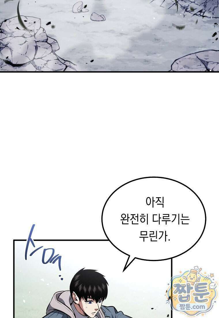 영웅, 회귀하다 166화 3