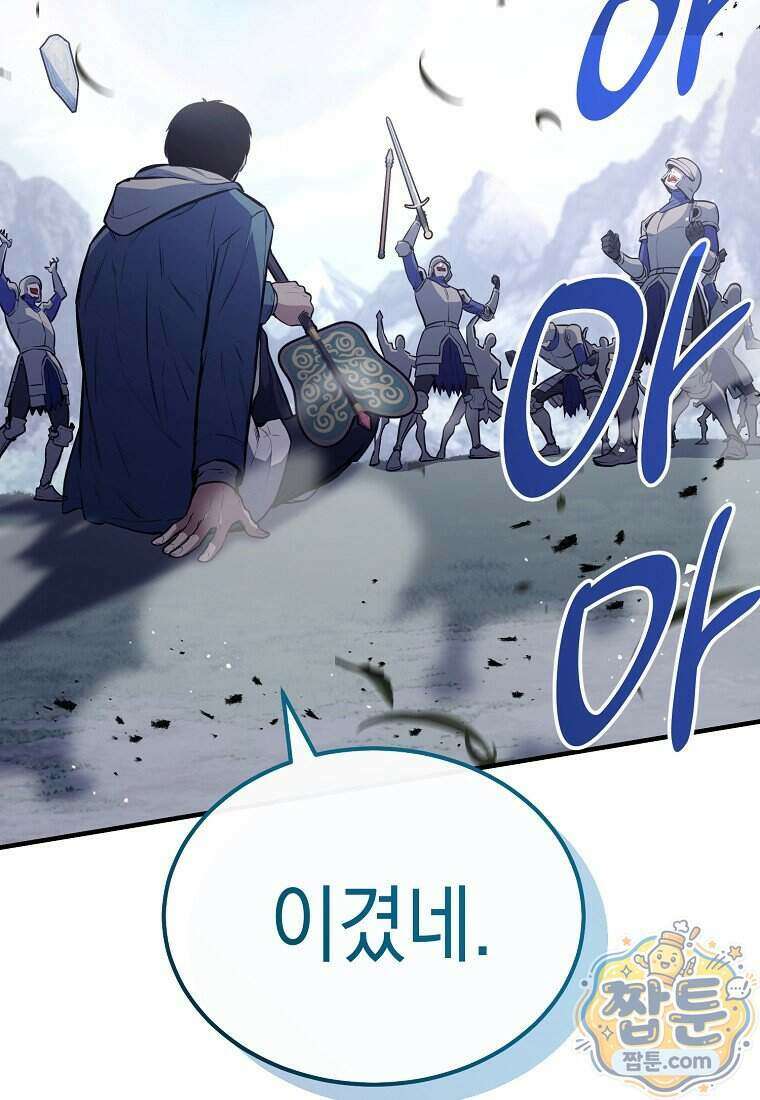 영웅, 회귀하다 166화 7