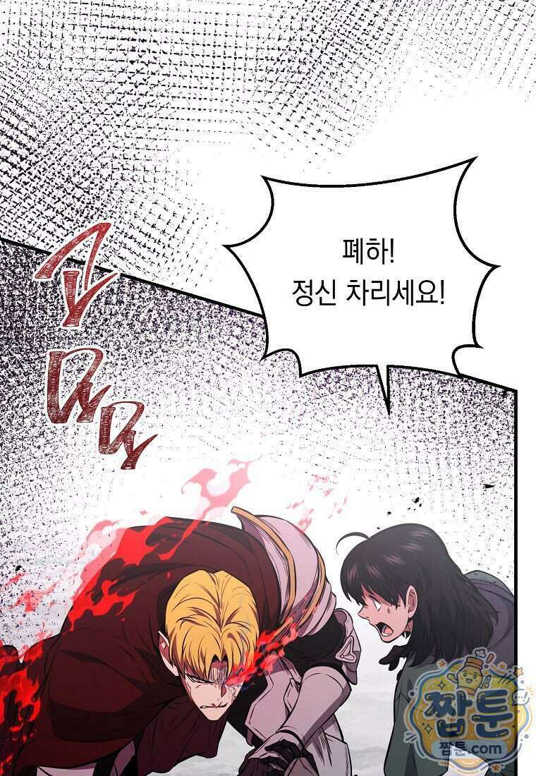 영웅, 회귀하다 166화 9