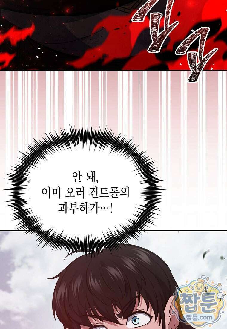 영웅, 회귀하다 166화 12