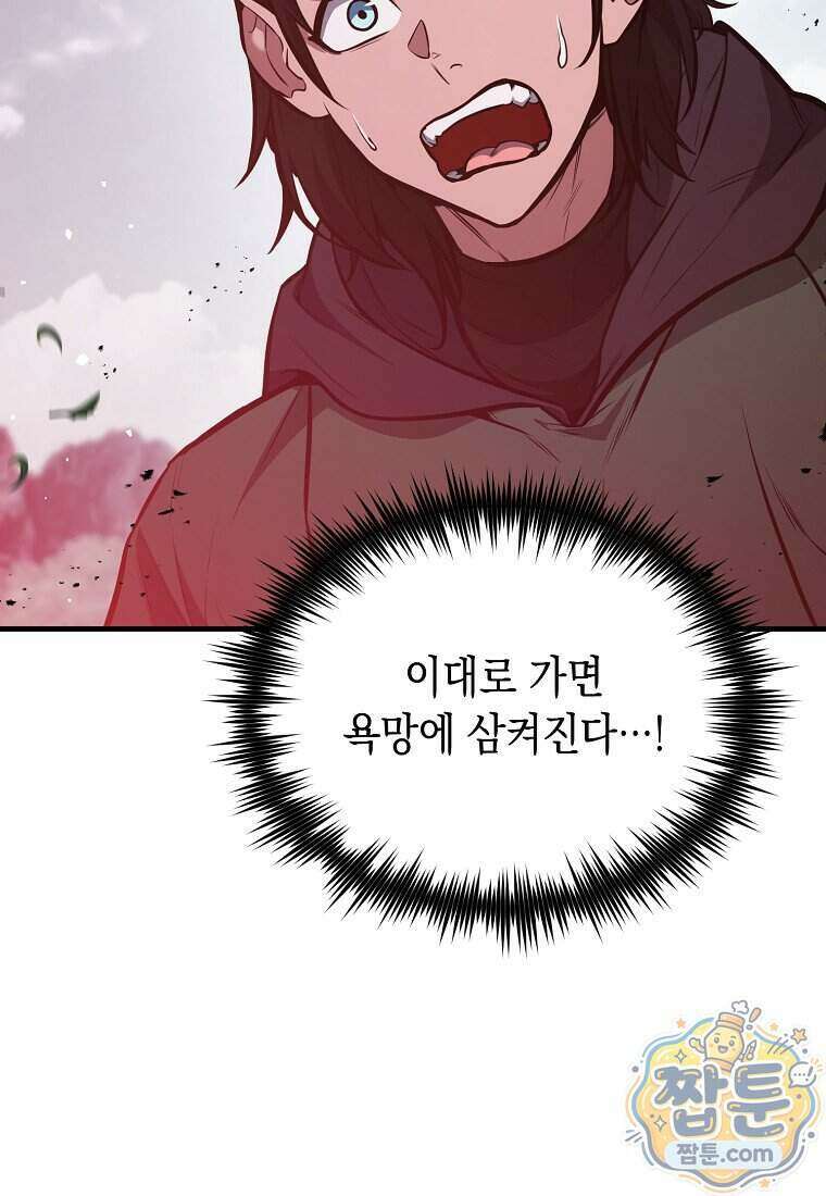 영웅, 회귀하다 166화 13