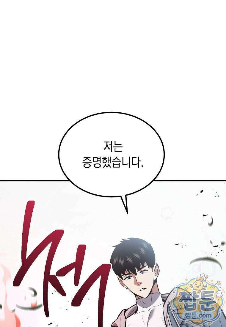 영웅, 회귀하다 166화 15