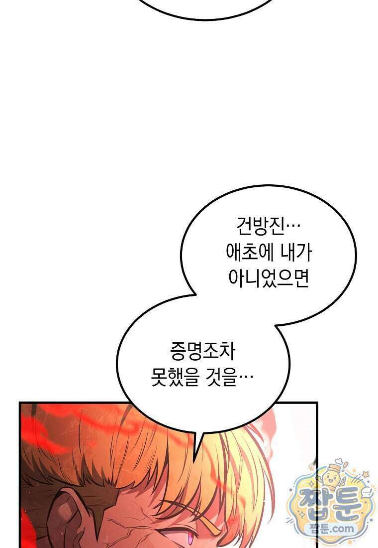 영웅, 회귀하다 166화 17