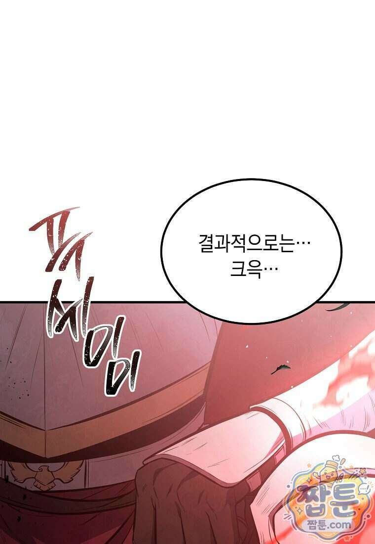 영웅, 회귀하다 166화 20