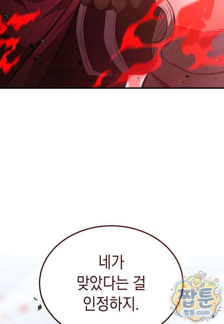 영웅, 회귀하다 166화 21