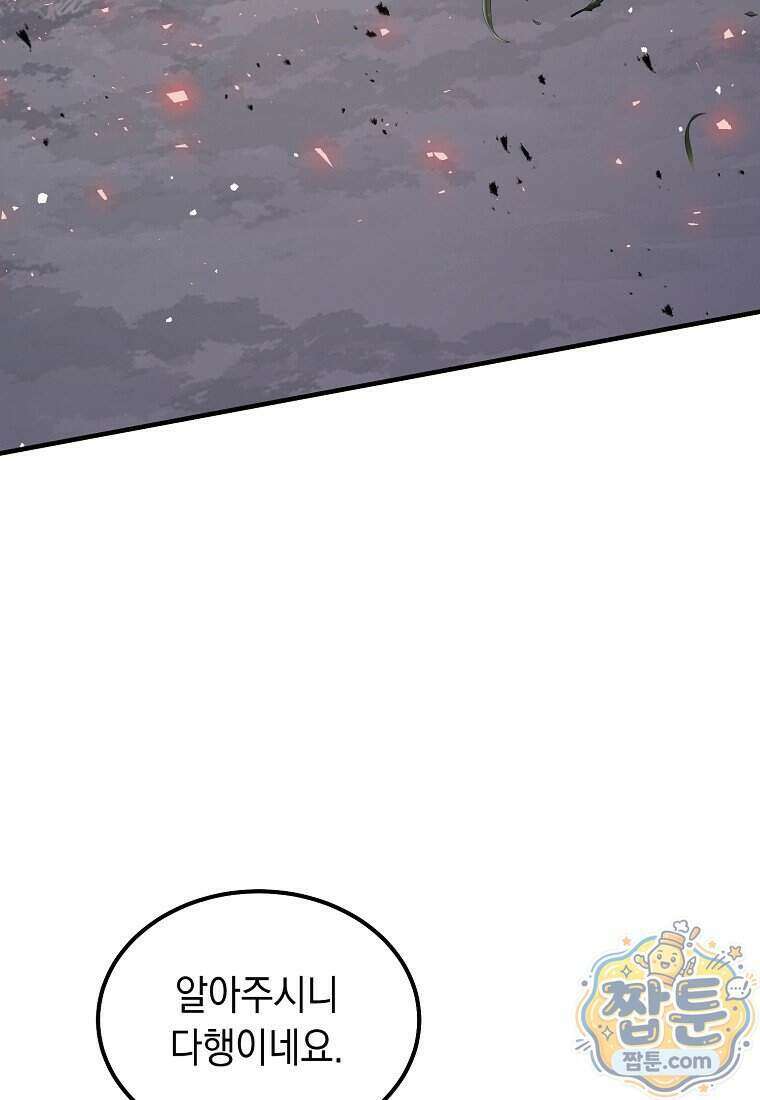 영웅, 회귀하다 166화 24