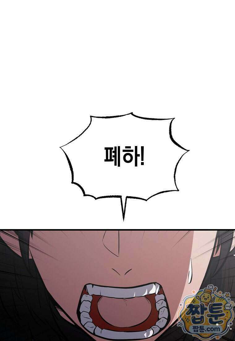 영웅, 회귀하다 166화 26