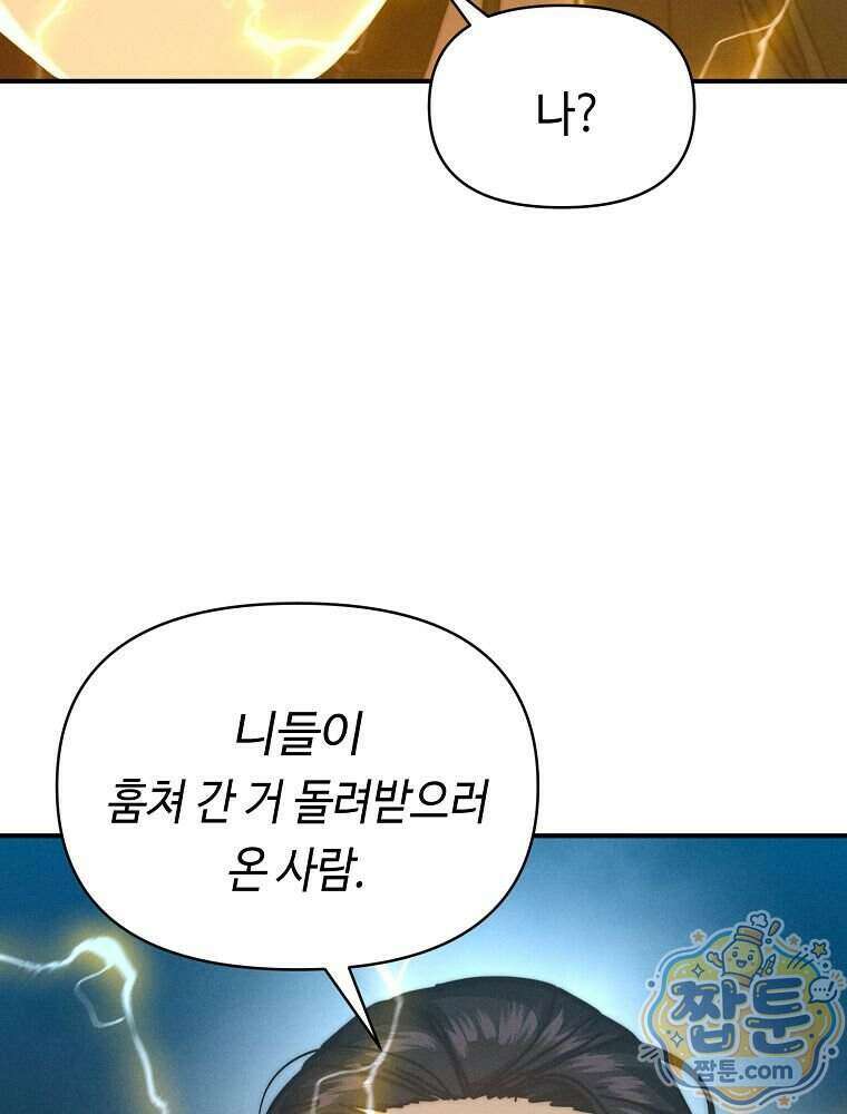 무신의 후계자가 되었다 44화 5