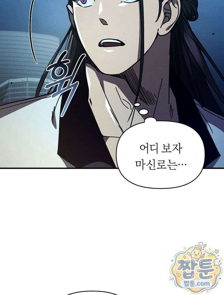 무신의 후계자가 되었다 44화 9