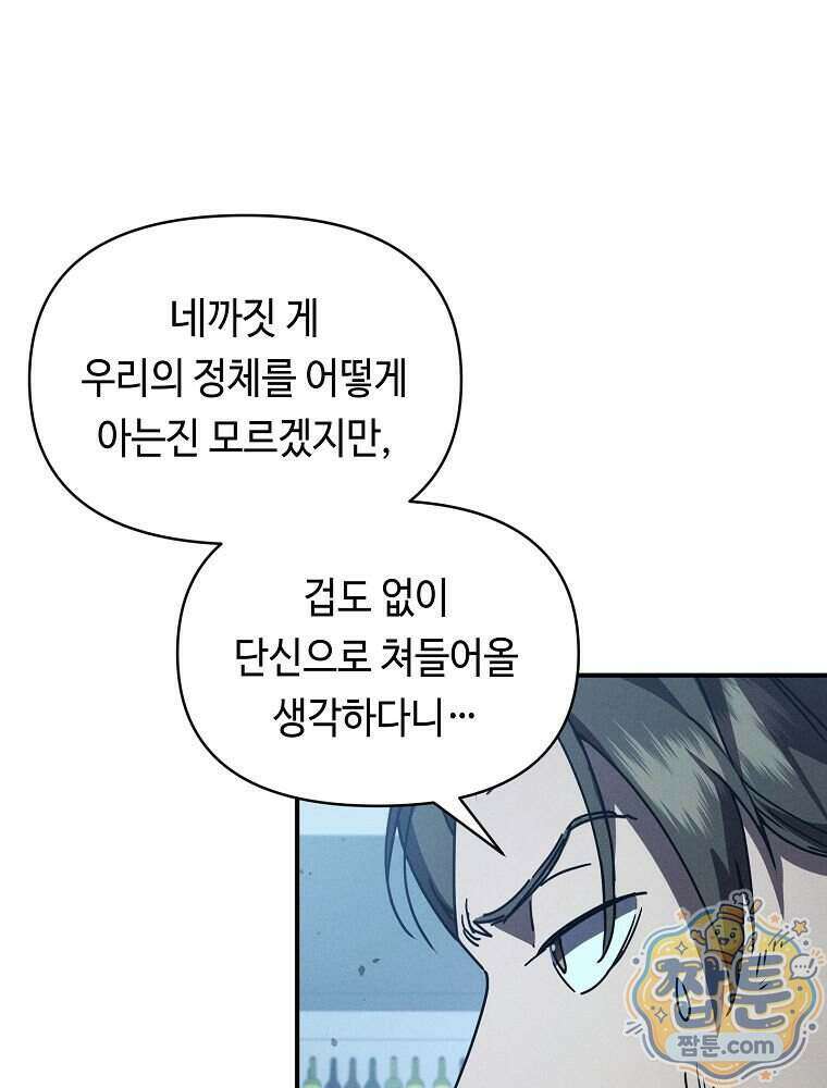 무신의 후계자가 되었다 44화 11
