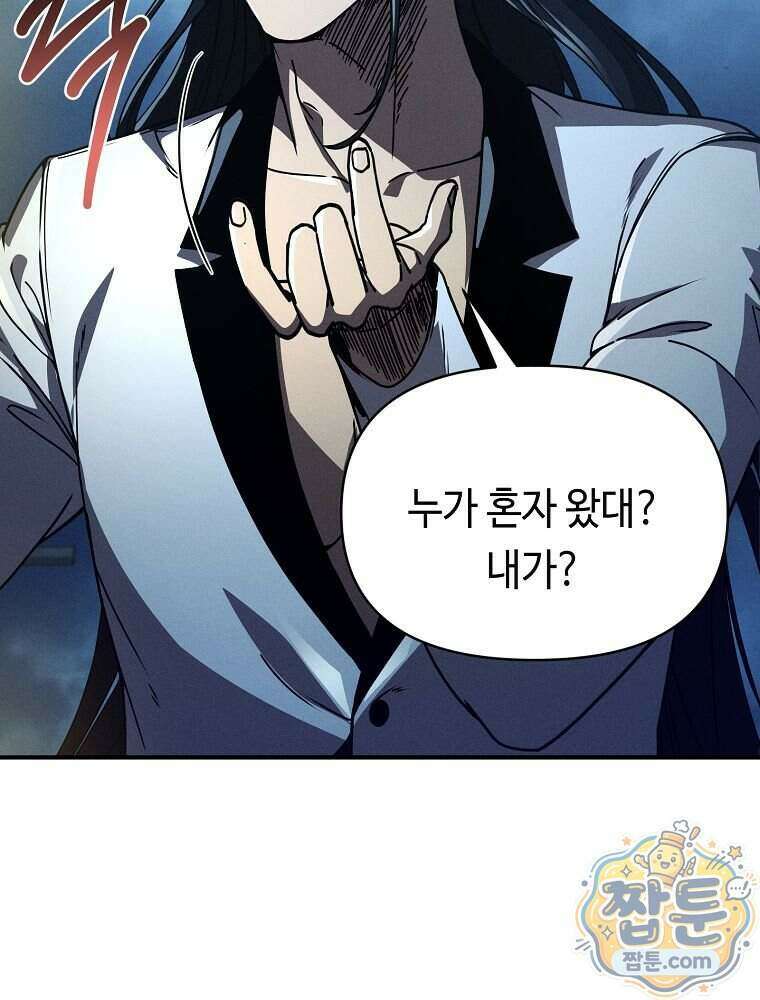 무신의 후계자가 되었다 44화 14