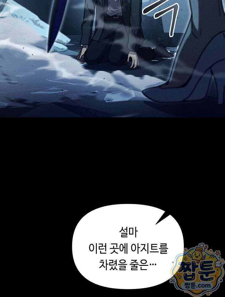 무신의 후계자가 되었다 44화 19
