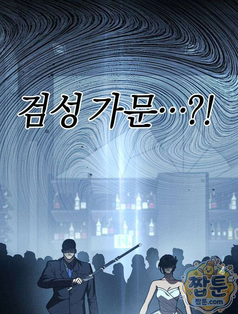 무신의 후계자가 되었다 44화 21