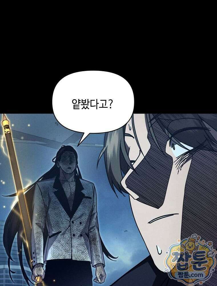 무신의 후계자가 되었다 44화 23