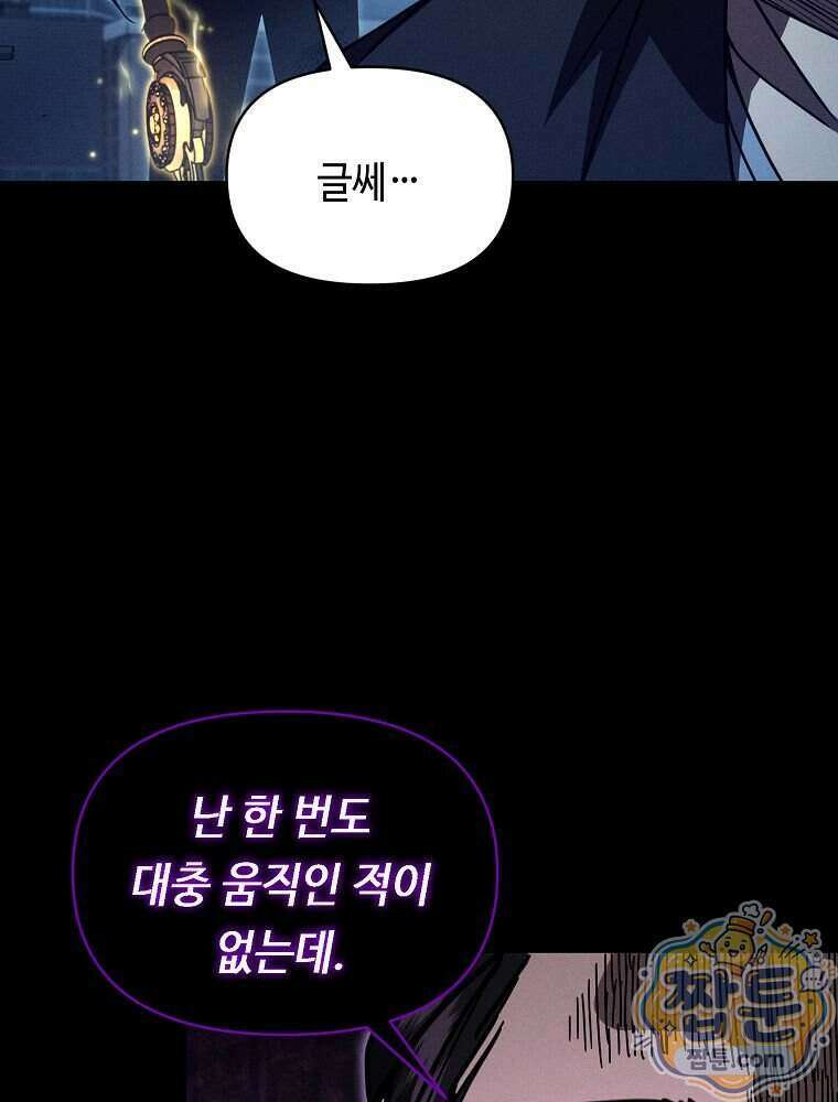 무신의 후계자가 되었다 44화 24