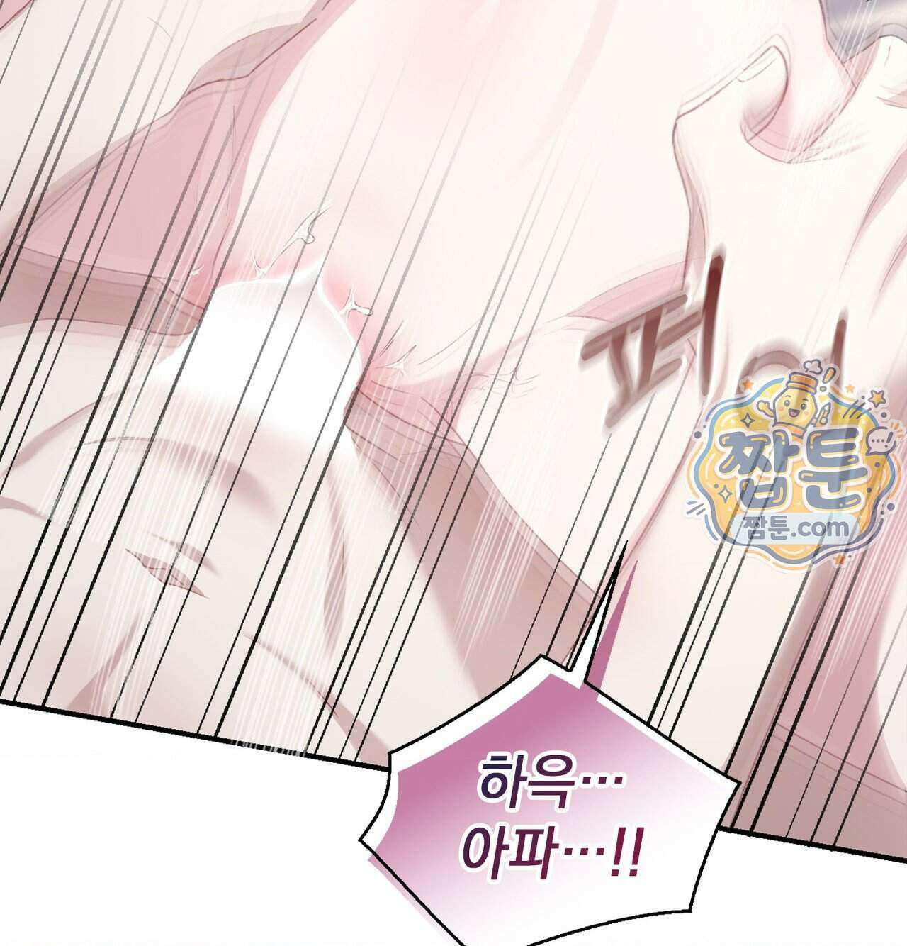 잔혹동화 2화 6