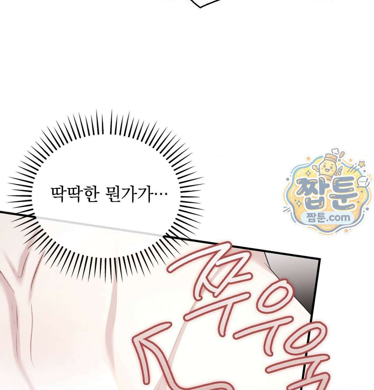 잔혹동화 2화 7