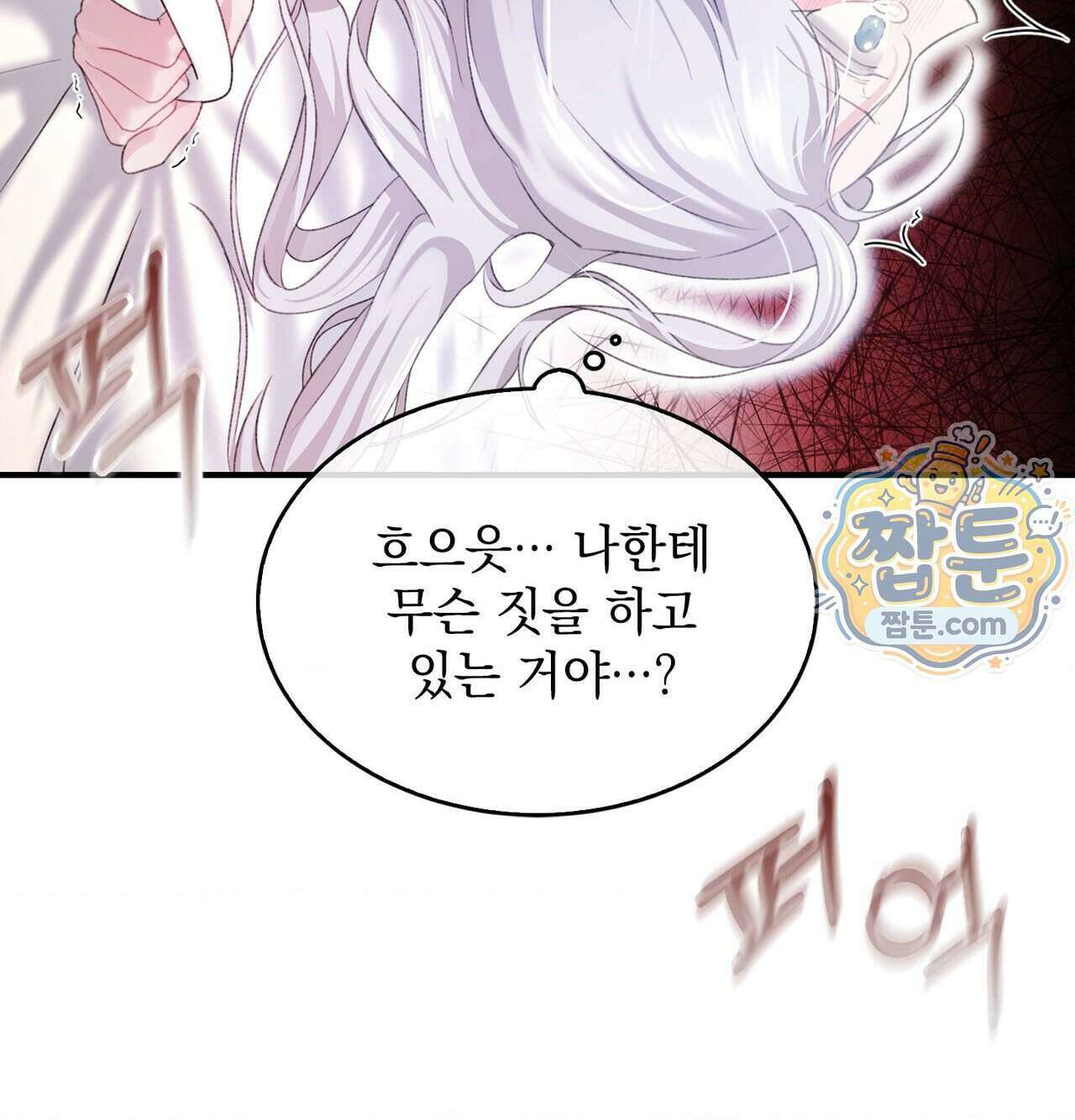 잔혹동화 2화 13